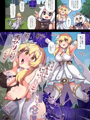 [パンダの缶詰 (ないん)] 旅人敗北記 Ver.0.0+Ver.1.0 (原神) [DL版]_14