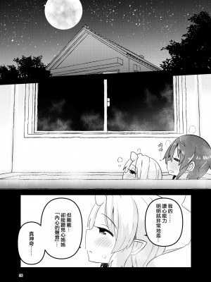 [すずぽに (すずのもく)] 触手売りのフィエラ 2 [中国翻訳] [無修正] [DL版]_36
