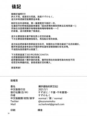 [すずぽに (すずのもく)] 触手売りのフィエラ 2 [中国翻訳] [無修正] [DL版]_38