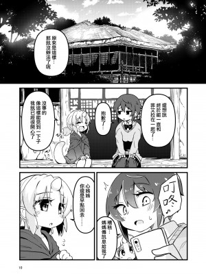 [すずぽに (すずのもく)] 触手売りのフィエラ 2 [中国翻訳] [無修正] [DL版]_10