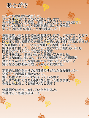[わせいちご] メス○キ姪っ子にこってり搾り取られた話〜ぷにまんの誘惑でおじちゃん完敗!〜【視点差分付き】_35
