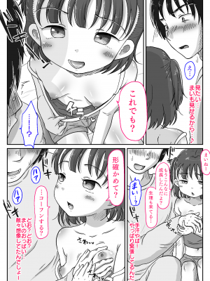[わせいちご] メス○キ姪っ子にこってり搾り取られた話〜ぷにまんの誘惑でおじちゃん完敗!〜【視点差分付き】_43