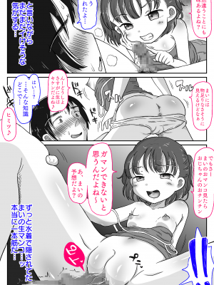 [わせいちご] メス○キ姪っ子にこってり搾り取られた話〜ぷにまんの誘惑でおじちゃん完敗!〜【視点差分付き】_18