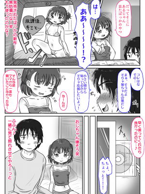[わせいちご] メス○キ姪っ子にこってり搾り取られた話〜ぷにまんの誘惑でおじちゃん完敗!〜【視点差分付き】_40