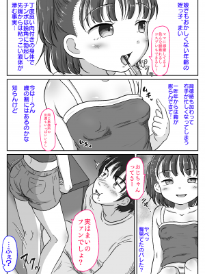 [わせいちご] メス○キ姪っ子にこってり搾り取られた話〜ぷにまんの誘惑でおじちゃん完敗!〜【視点差分付き】_07
