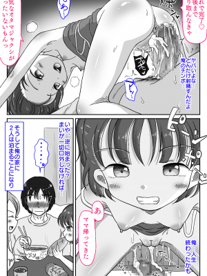 [わせいちご] メス○キ姪っ子にこってり搾り取られた話〜ぷにまんの誘惑でおじちゃん完敗!〜【視点差分付き】_23