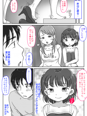 [わせいちご] メス○キ姪っ子にこってり搾り取られた話〜ぷにまんの誘惑でおじちゃん完敗!〜【視点差分付き】_05