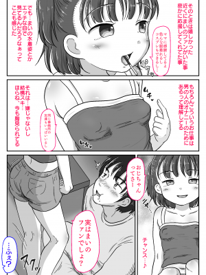 [わせいちご] メス○キ姪っ子にこってり搾り取られた話〜ぷにまんの誘惑でおじちゃん完敗!〜【視点差分付き】_39