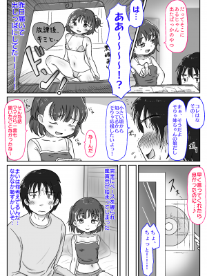 [わせいちご] メス○キ姪っ子にこってり搾り取られた話〜ぷにまんの誘惑でおじちゃん完敗!〜【視点差分付き】_08