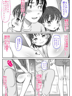 [わせいちご] メス○キ姪っ子にこってり搾り取られた話〜ぷにまんの誘惑でおじちゃん完敗!〜【視点差分付き】_42