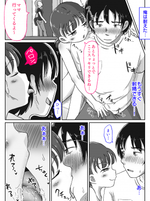 [わせいちご] メス○キ姪っ子にこってり搾り取られた話〜ぷにまんの誘惑でおじちゃん完敗!〜【視点差分付き】_32