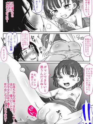 [わせいちご] メス○キ姪っ子にこってり搾り取られた話〜ぷにまんの誘惑でおじちゃん完敗!〜【視点差分付き】_50