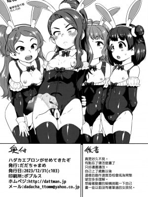 [だだちゃまめ (TTOMM)] ハダカエプロンがせめてきたぞ (アイドルマスター) [吸住没碎个人汉化] [DL版]_22