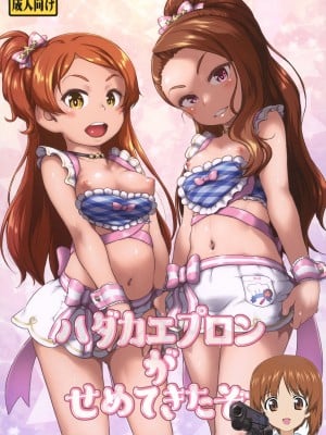 [だだちゃまめ (TTOMM)] ハダカエプロンがせめてきたぞ (アイドルマスター) [吸住没碎个人汉化] [DL版]_01