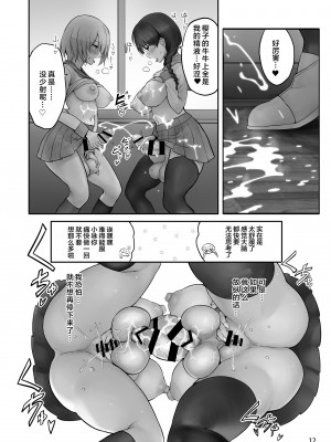 [エフ屋 (メッシィ)] ふたなり×ふたなり ないしょのふたり [中国翻訳] [DL版]_12