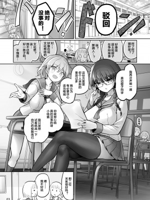 [エフ屋 (メッシィ)] ふたなり×ふたなり ないしょのふたり [中国翻訳] [DL版]_03