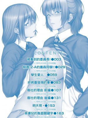 [ばーるん] 真面目でメガネなおっぱい達 [中国翻訳] [無修正] [DL版]_007