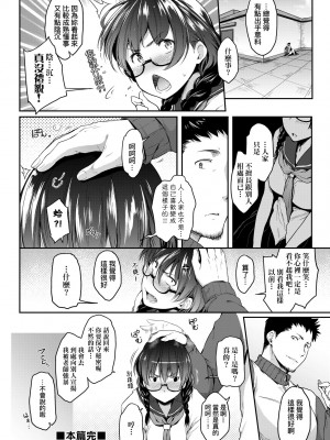 [ばーるん] 真面目でメガネなおっぱい達 [中国翻訳] [無修正] [DL版]_033