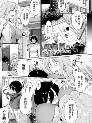[ばーるん] 真面目でメガネなおっぱい達 [中国翻訳] [無修正] [DL版]_158