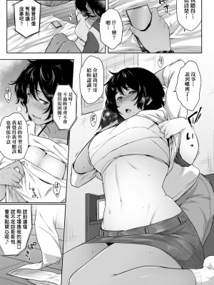 [ばーるん] 真面目でメガネなおっぱい達 [中国翻訳] [無修正] [DL版]_162