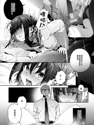 (C102) [林檎のなる木 (木瀬樹)] 知りたくなかった-後編- [白杨汉化组×希月学园汉化组]_18