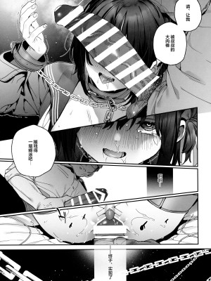 (C102) [林檎のなる木 (木瀬樹)] 知りたくなかった-後編- [白杨汉化组×希月学园汉化组]_38