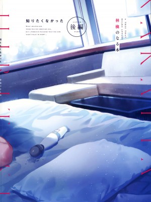 (C102) [林檎のなる木 (木瀬樹)] 知りたくなかった-後編- [白杨汉化组×希月学园汉化组]_53