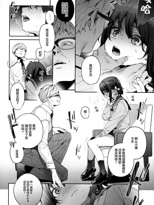 (C102) [林檎のなる木 (木瀬樹)] 知りたくなかった-後編- [白杨汉化组×希月学园汉化组]_13