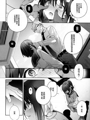 (C102) [林檎のなる木 (木瀬樹)] 知りたくなかった-後編- [白杨汉化组×希月学园汉化组]_15