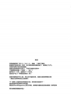 (C102) [林檎のなる木 (木瀬樹)] 知りたくなかった-後編- [白杨汉化组×希月学园汉化组]_52