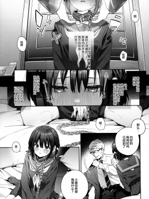 (C102) [林檎のなる木 (木瀬樹)] 知りたくなかった-後編- [白杨汉化组×希月学园汉化组]_34