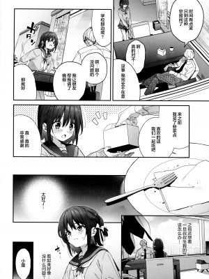 (C102) [林檎のなる木 (木瀬樹)] 知りたくなかった-後編- [白杨汉化组×希月学园汉化组]_11
