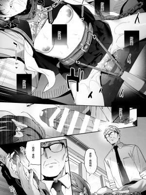 (C102) [林檎のなる木 (木瀬樹)] 知りたくなかった-後編- [白杨汉化组×希月学园汉化组]_24
