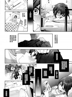 (C102) [林檎のなる木 (木瀬樹)] 知りたくなかった-後編- [白杨汉化组×希月学园汉化组]_07