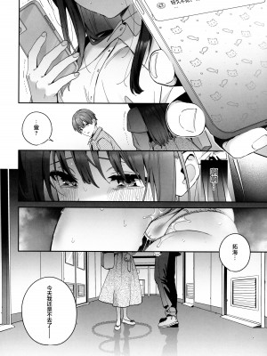 (C102) [林檎のなる木 (木瀬樹)] 知りたくなかった-後編- [白杨汉化组×希月学园汉化组]_51
