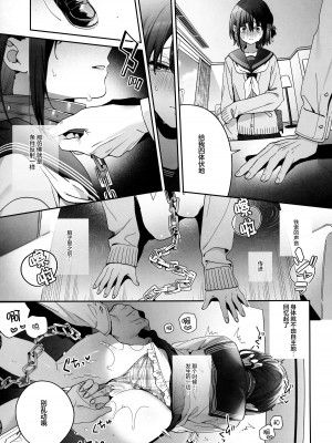 (C102) [林檎のなる木 (木瀬樹)] 知りたくなかった-後編- [白杨汉化组×希月学园汉化组]_16