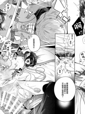 (C102) [林檎のなる木 (木瀬樹)] 知りたくなかった-後編- [白杨汉化组×希月学园汉化组]_48