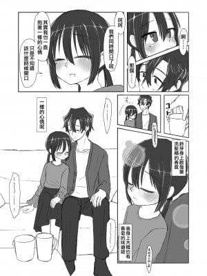 [てょんてょん] ココロとカラダとカコとイマ [中国翻訳] [無修正] [DL版]_07