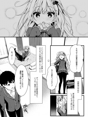 [しとろんの杜 (柚子奈ひよ)] 幼馴染が恋人になった日。 [DL版]_06
