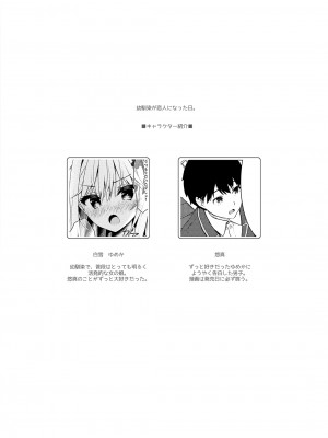 [しとろんの杜 (柚子奈ひよ)] 幼馴染が恋人になった日。 [DL版]_04
