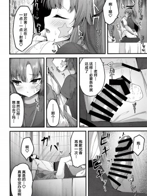 [つくてん (円つくも)] ユウカイ理性 セックスしないと出られませんっ！？ (ブルーアーカイブ) [白杨汉化组] [DL版]_18