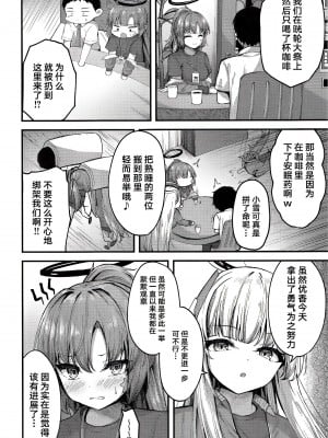 [つくてん (円つくも)] ユウカイ理性 セックスしないと出られませんっ！？ (ブルーアーカイブ) [白杨汉化组] [DL版]_05