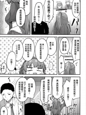 [つくてん (円つくも)] ユウカイ理性 セックスしないと出られませんっ！？ (ブルーアーカイブ) [白杨汉化组] [DL版]_06