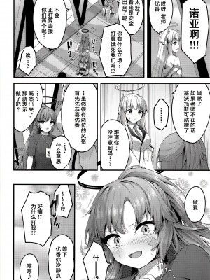 [つくてん (円つくも)] ユウカイ理性 セックスしないと出られませんっ！？ (ブルーアーカイブ) [白杨汉化组] [DL版]_26