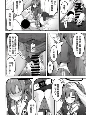[つくてん (円つくも)] ユウカイ理性 セックスしないと出られませんっ！？ (ブルーアーカイブ) [白杨汉化组] [DL版]_10