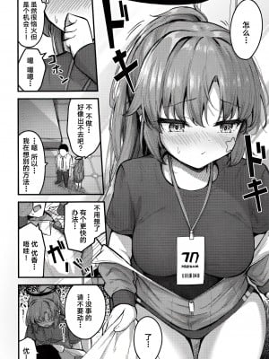 [つくてん (円つくも)] ユウカイ理性 セックスしないと出られませんっ！？ (ブルーアーカイブ) [白杨汉化组] [DL版]_07