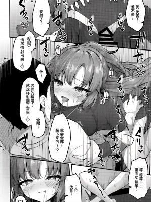 [つくてん (円つくも)] ユウカイ理性 セックスしないと出られませんっ！？ (ブルーアーカイブ) [白杨汉化组] [DL版]_16