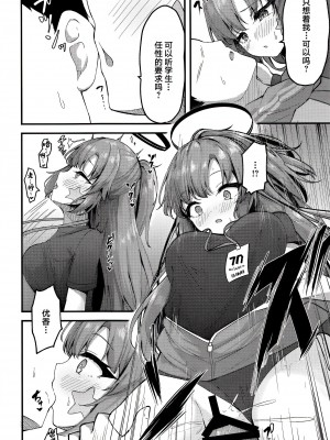 [つくてん (円つくも)] ユウカイ理性 セックスしないと出られませんっ！？ (ブルーアーカイブ) [白杨汉化组] [DL版]_14
