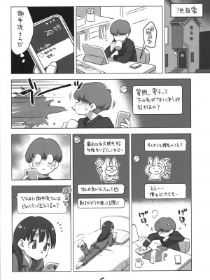 (C103) [お子様ランチ (西野沢かおり介)] 御手洗さん、剃毛する。_05