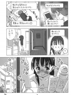 (C103) [お子様ランチ (西野沢かおり介)] 御手洗さん、剃毛する。_06